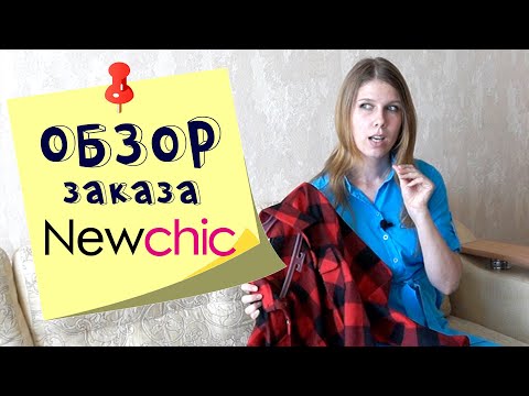 Что мне прислали Newchic? Посылка из Китая: распаковка, обзор и отзывы.