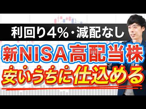 2026年後半にNISAで仕込みたい「累進配当」株3選