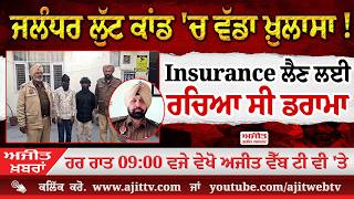 ਅਜੀਤ' ਖ਼ਬਰਾਂ, 15 ਫਰਵਰੀ 2026