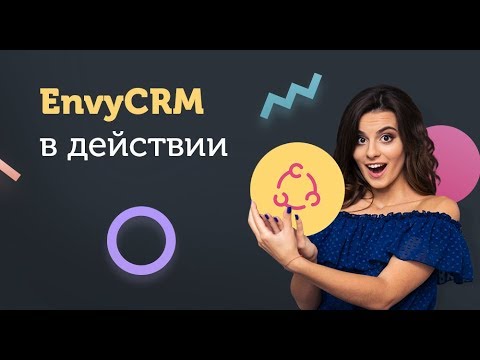 EnvyCRM видео
