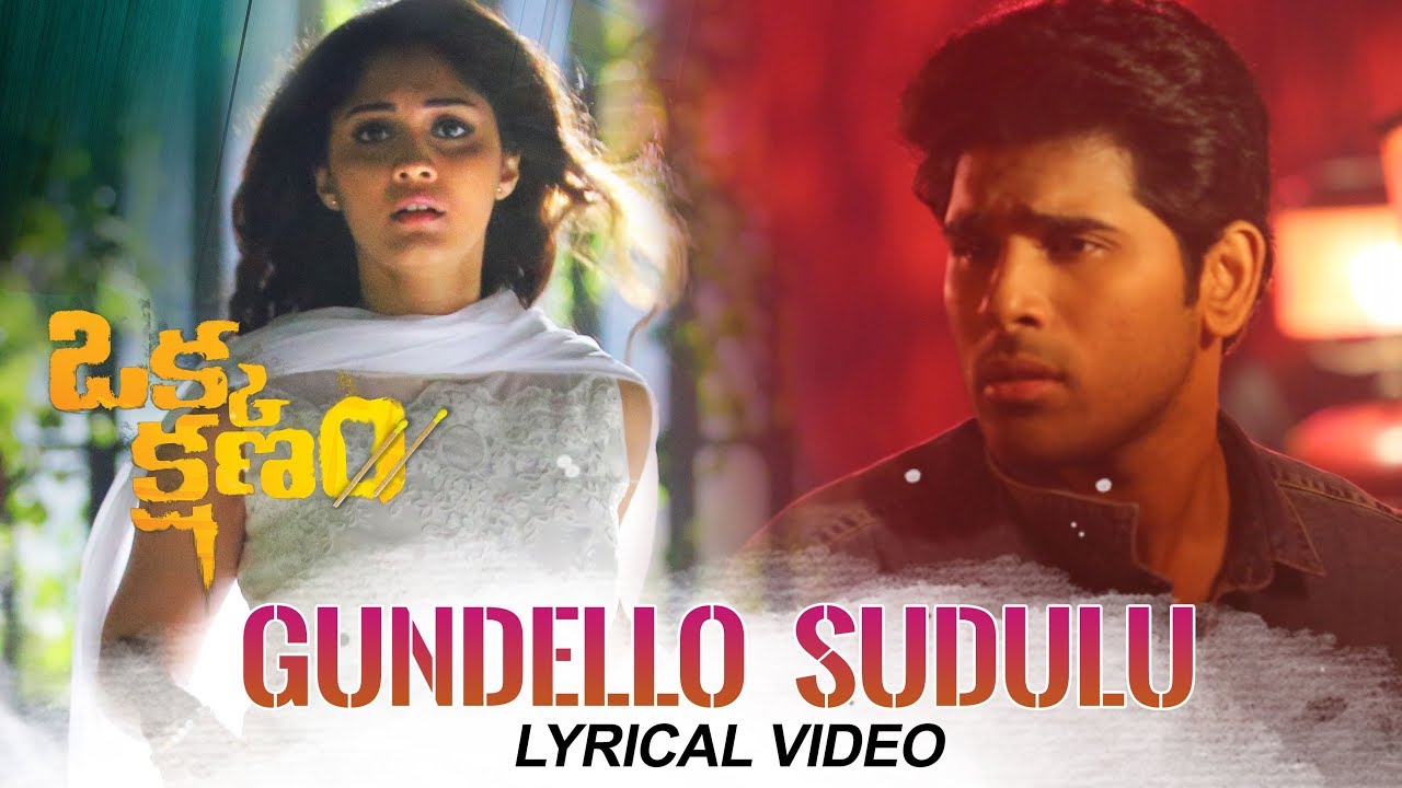 Gundello Sudulu Lyrics  | Okka Kshanam | Allu Sirish, Surabhi | Anurag Kulkarni, Damini, Dinker | Mani Sharma