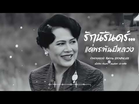 Eternal Love&hellip;For Her Majesty Queen Mother | A Song of Mourning for Her Majesty Queen Mother (Offi...