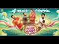 Popcorn Malayalam Movie Shine Tom Chacko Soubin Shahir Srinda Arhaan