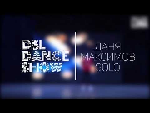 DANYA MAKSIMOV | DSL DANCE SHOW 2017