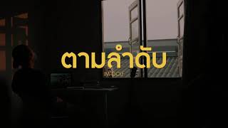 ตามลำดับ ImGolF