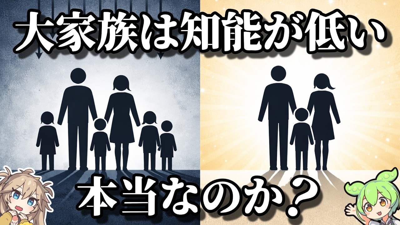 兄弟の数は知能と関係があるのか【ずんだもん】