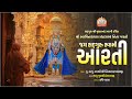 Swaminarayan Aarti With Lyrics स्वामिनारायण आरती Tirthdham Sardhar N