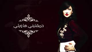 كلمات اغنية فعايلك غدارة ايمان مصطفي