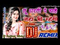 Tu Dharti Pe Chahe Jahan Bhi Rahegi💞 Dj Love Hindi Dholki Remix song Dj Viral Song 💞 Love Song Dj