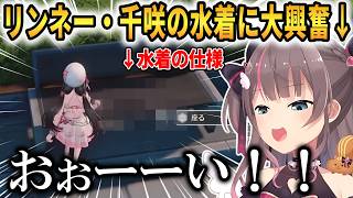 【鳴潮】リンネー・千咲の水着に大興奮するまつり！KUROゲーの圧倒的技術力！【夏色まつり】 #ホロライブ切り抜き #鳴潮