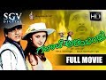 Galate Aliyandru Kannada Full Movie Comedy Kannada Movies Shivarajkumar S Narayan Sakshi