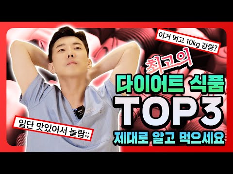 [아트너TV] 그동안 오해 받았던 최고의 다이어트 식품! 이게 된다고!? 다이어트에 좋아서 놀라고, 맛있어서 놀랐다...!!!