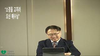 10월20일2024년 주일 예배   SD 480p/소경을 고치러 오신 예수님