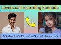 Lover S Call Recording Kannada NaturalEntertainer