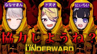 実験体モンスターがこんにちはしてくる地下廃病院を3人で行ぐ!! 【UNDERWARD / ホラーゲーム】