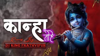 Download lagu Kanha Tohe Dahi Pe - 🔥🔥| Krashna Bhakti Song |Edm Boom Bass Boosted | Remix - Dj Paras Mauranipur 🙌 mp3