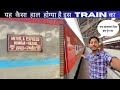 ऐसा हाल होगा इस ट्रेन का सोचा नहीं था! | Raxaul - Howrah Mithi