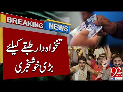 Big News for Salaried People | 92NewsHD