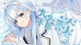 【雑談】昼休み、一緒にすごそうよ【雪城眞尋/にじさんじ】