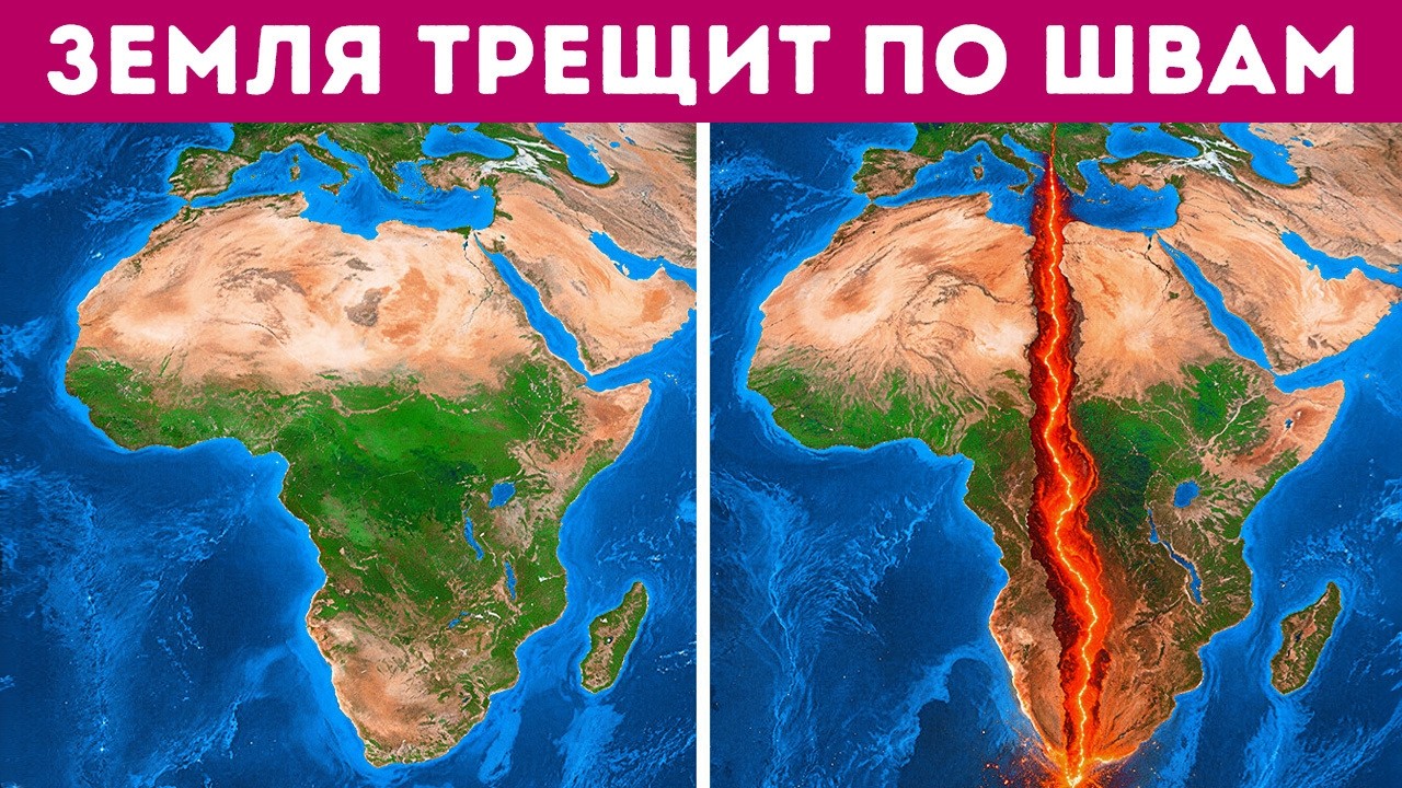 Африка раскалывается быстрее, чем ожидали учёные — рождается новый океан