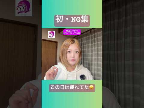 こども文化学科 過去イチでNGが多く、面白くなってきたので、初めてのNG集を作ってみました🥳