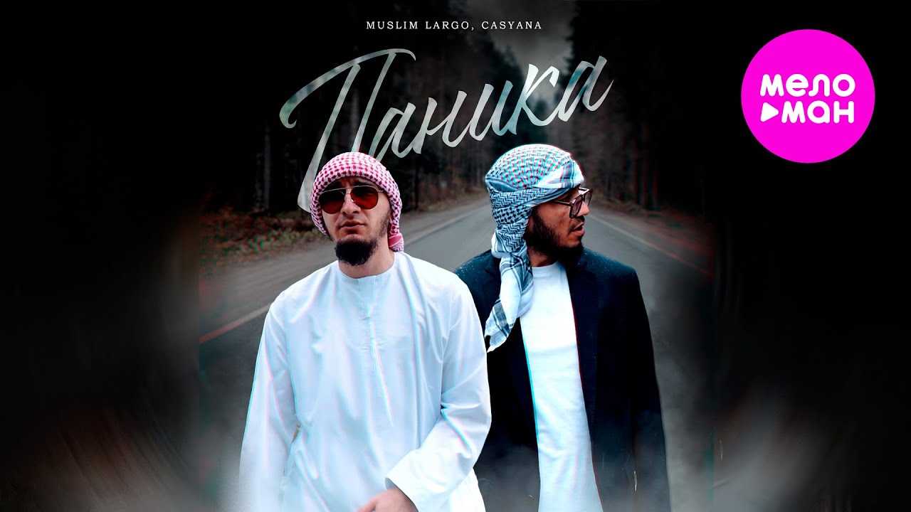 Muslim Largo, Casyana — Паника