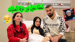 لحظة دخول نور غرفة العمليات ????اصعب لحظات فى حياتنا
