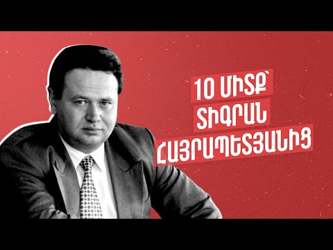 10 միտք՝ Տիգրան Հայրապետյանից