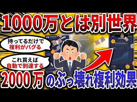 資産2000万の真の力とは？