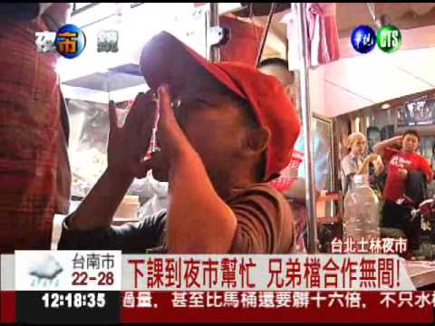 小兄弟放聲叫賣 雞排攤生意暴紅!