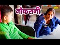 नोकरानी Nokrani Sandeep Tyagi Vani Tyagi Funny Comedy Haryanvi Comedy 2022