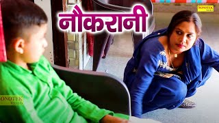 Download lagu नोकरानी || Nokrani || Sandeep Tyagi, Vani Tyagi || Funny Comedy || Haryanvi Comedy 2022 mp3