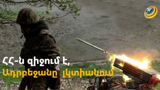 Որքան ՀՀ-ն զիջում է, այնքան Ադրբեջանը լկտիանում է. ընդդիմությունը՝ «փաթեթային կապիտուլյացիայի» մասին