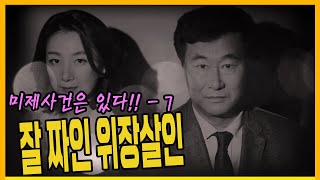 Download lagu [Unsolved Cases Episode 7] I Was Trapped in a Fake Murder Scenario! - The Busan Police Department... mp3