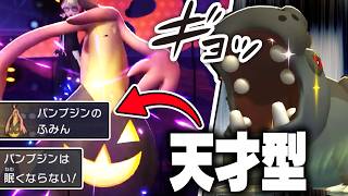 ゾンビ型『パンプジン』←相手の思考を歪ませる神モン←これはガチ【ポケモンチャンピオンズ】