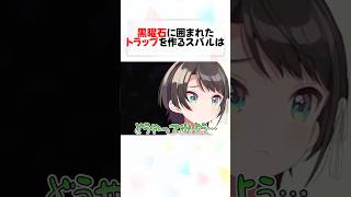 マイクラで魅せるスバルのPON5選#shorts 【大空スバル/さくらみこ】【Minecraft/ホロライブ/切り抜き】