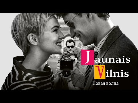Galerijas bilde 1: Kinoseanss | JAUNAIS VILNIS