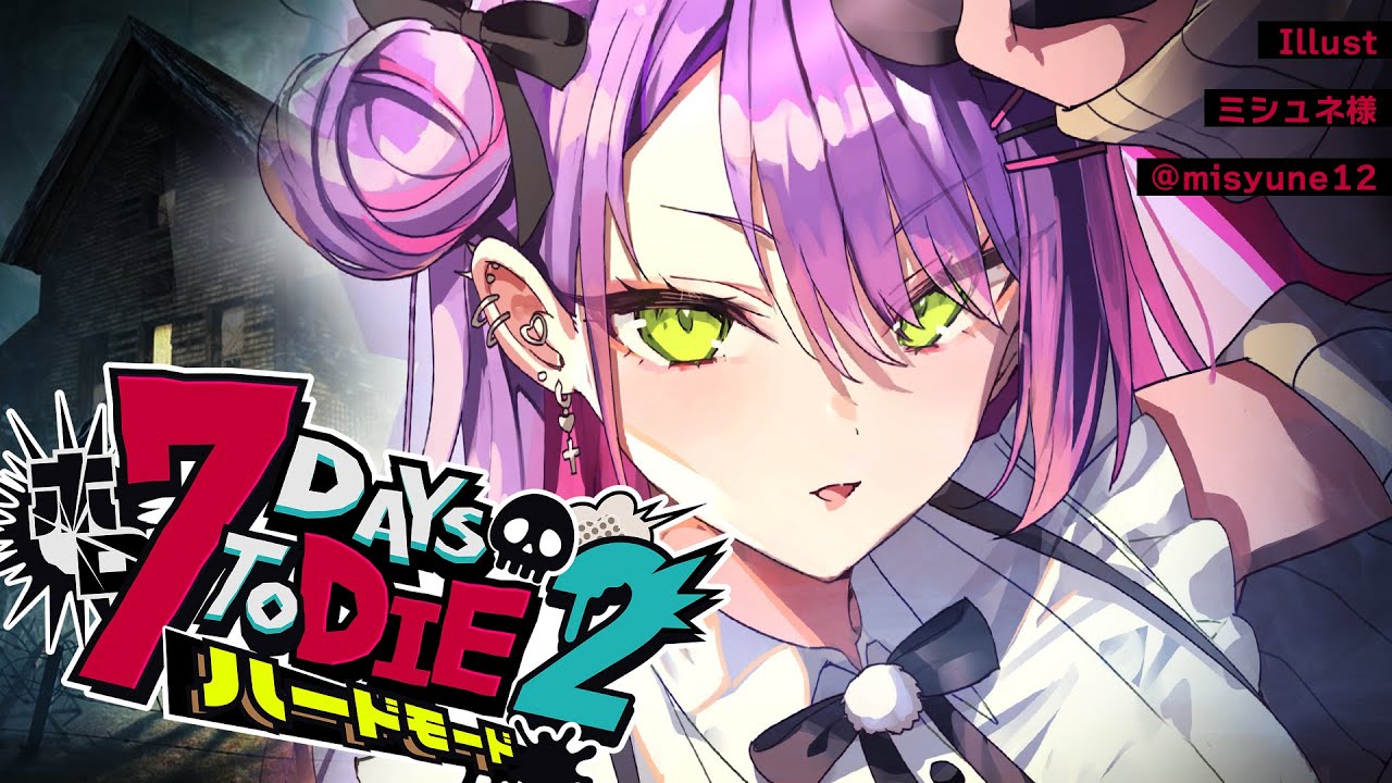 【 #ホロ7DTDハード 】#1 ホロ7大豆がハードモードで帰ってキタ!【常闇トワ視点/ホロライブ 】