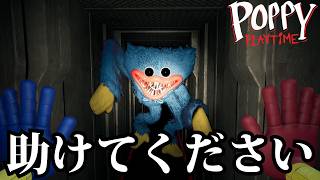 人形が追いかけてくるホラーゲームプレイしたら叫びすぎて喉壊れたwww【Poppy Playtime】