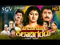 Hatamari Hennu Kiladi Gandu Kannada Full Movie Sridhar Malashree Anjana Jaggesh