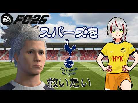 【FC26/選手キャリア】CLグループリーグは1位通過! ノックアウトフェーズもこの流れに乗っていくぞ! #最終回【JP/EN Vtuber】