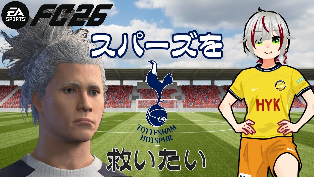 【FC26/選手キャリア】CLグループリーグは1位通過! ノックアウトフェーズもこの流れに乗っていくぞ! #最終回【JP/EN Vtuber】