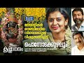 Ponnodakuzhalum Krishnanandam Sithara Krishnakumar Vishu Special Song