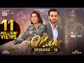 Mein | Episode 12 | 23 October 2023 (Eng Sub) | Wahaj Ali | Ayeza Khan | ARY Digital