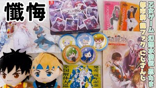 【懺悔】嘘をつきました…ゲーム好きオタクのグッズ開封 乙女ゲーム 幻想水滸伝 ハンサムロンダリング にじさんじ