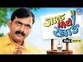 जाऊ तिथे खाऊ Jau Tithe Khau Full Marathi Movie With English Subtitle Makarand An