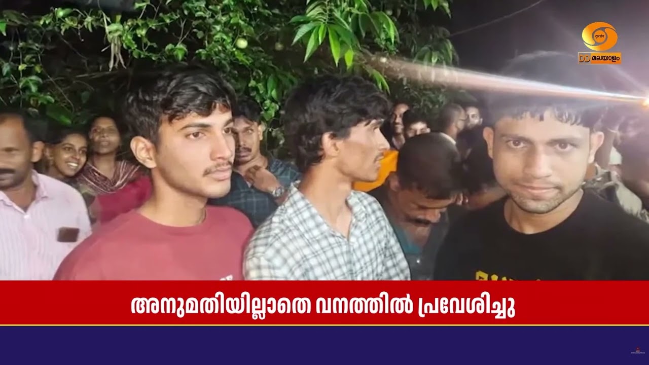 വിലങ്ങാട് വനമേഖലയിൽ അനുമതിയില്ലാതെ പ്രവേശിച്ച് വന?