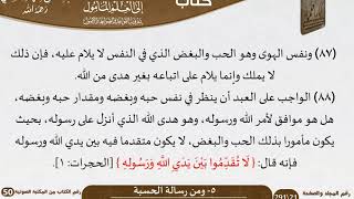 صورة 06-05 -  القواعد والضوابط من رسالة الحسبة للشيخ السعدي -رحمه الله- مشروع كبار العلماء