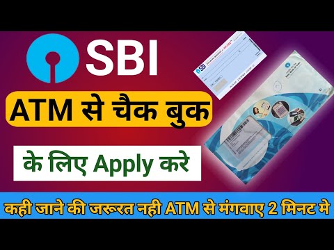 atm se check book kaise apply kare 2024 , sbi atm se checkbook kaise apply kare , checkbook apply