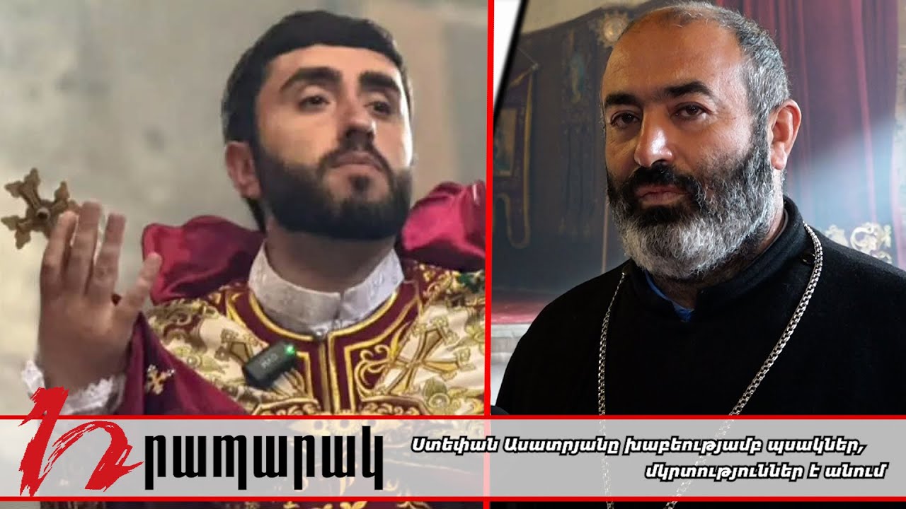 Ստեփան Ասատրյանը խաբեությամբ պսակներ, մկրտություններ է անում